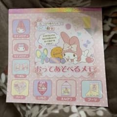 マイメロディ おってあそべるメモのサムネイル