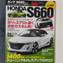 ハイパーレブ Vol.249 ホンダS660No.3のサムネイル