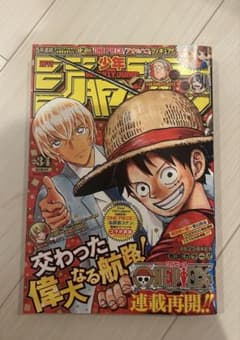 週刊少年ジャンプ 2022年34号 ONE PIECE表紙 - メルカリ
