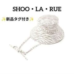 【新品タグ付】シューラルー ちょいつば広ひも付バケハ ゼブラ あご紐