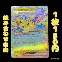 残1枚】メガドリームex ピカチュウex RR m2a がんばりハート - メルカリ