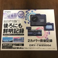 3月大幅値下げ！YUPITERU DRY-TW8500Dのサムネイル