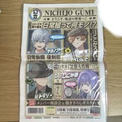 日常組 日常新聞 特別号のサムネイル
