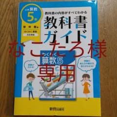 教科書ガイド 算数 小学5年 啓林館版のサムネイル
