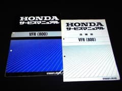ホンダ VFR800 ［RC46］サービスマニュアル 追補版セット - メルカリ