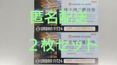 カナミック　株主様ご優待券　２枚セットのサムネイル