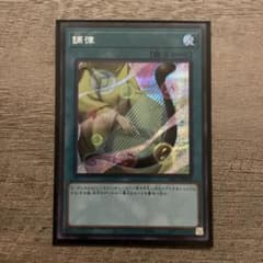 遊戯王　調律　シークレットのサムネイル