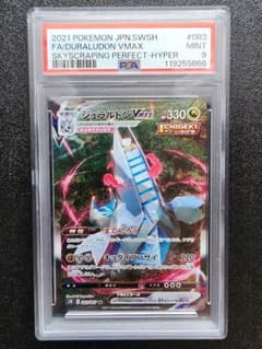 ジュラルドンVMAX sa PSA9 - メルカリ