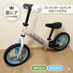 希少】ストライダー ムラサキスポーツ限定カラー アイボリー 12インチ
