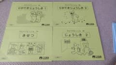 ひとりでとっくん4冊セットのサムネイル