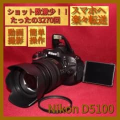 スマホ転送 ✨ Nikon D5100 ✨ 自撮り ニコン 一眼レフ 初心者 ⭐️ショット数激少⭐️スマホ転送セット付き⭐️Nikon D5100