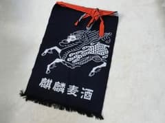 麒麟 前掛けのサムネイル