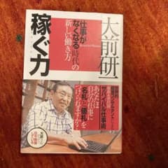 稼ぐ力 「仕事がなくなる」時代の新しい働き方のサムネイル