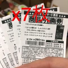 ファミリマット引換券のサムネイル