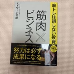 筋トレは損しない投資 筋肉×ビジネスのサムネイル
