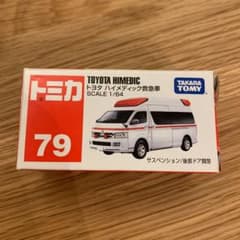 タカラトミー トミカ 079 トヨタ ハイメディック救急車のサムネイル