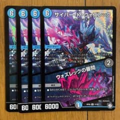 デュエルマスターズ サイバー・K・ウォズレック/ウォズレックの審問のサムネイル