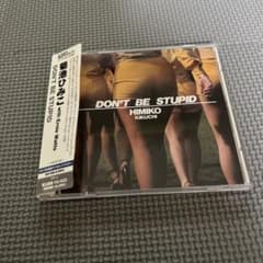 菊池ひみこ DON'T BE STUPIDのサムネイル