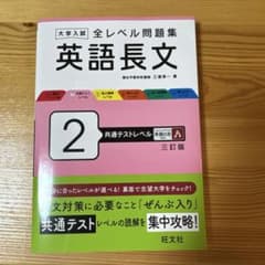 大学入試全レベル問題集英語長文. 2のサムネイル