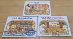 どんぐりむらの絵本3冊セットのサムネイル