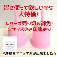 女の子の日も怖くない！月経カップ☆Ｓ(小)サイズ2個セット ☆のサムネイル