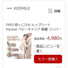 KIDSMILE FIRGI 抱っこひも ヒップシートのサムネイル