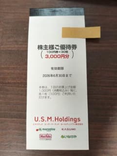 ユナイテッド・スーパーマーケット・ホールディングス　株主様ご優待券3,000円分のサムネイル