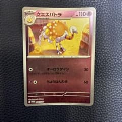 クエスパトラ P スカーレット&バイオレット スターターセットex クワッス&…のサムネイル