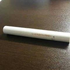 **様専用 無印良品 しっとり uv リップカラーのサムネイル