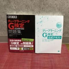 ディープラーニングG検定のサムネイル