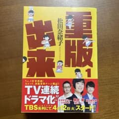 重版出来！ 1巻〜3巻セットのサムネイル