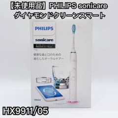 未使用】ソニッケアー ダイヤモンドクリーン スマート HX9911/05