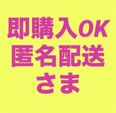 【専用出品】によ@纏めて購入⭕️匿名配送変更⭕️ 専用出品】によ@纏めて購入⭕️匿名配送変更⭕️ - メルカリ