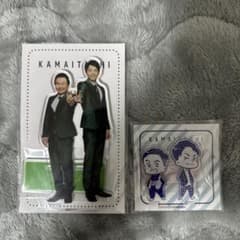 【新品未開封】かまいたち アクリルスタンド 2個セットのサムネイル