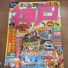 まっぷる神戸 '25 最新版のサムネイル