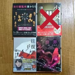 ★湊かなえ小説 ３冊セット★のサムネイル