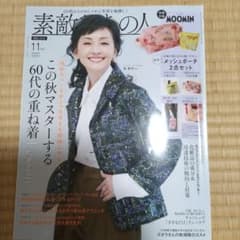 素敵なあの人 2026年11月号のサムネイル