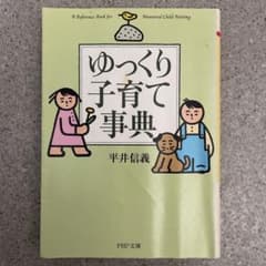 ゆっくり子育て事典のサムネイル