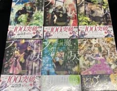 死に戻りの魔法学校生活を、元恋人とプロローグから 1巻〜6巻　全巻　セットのサムネイル