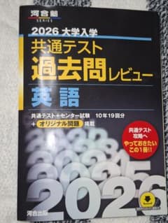2026大学入学共通テスト過去問レビュー 英語のサムネイル