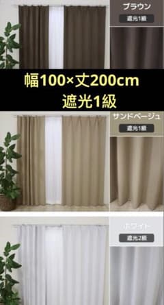 遮光1級 カーテンのサムネイル
