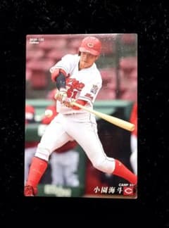 小園海斗★広島★カープ★プロ野球チップス★2020★カード