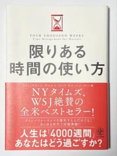 限りある時間の使い方のサムネイル