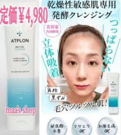 ❤️ATPLON BIO OIL CLEANSE アトピロン クレンジング - メルカリ