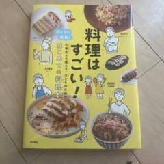 料理はすごい! シェフが先生!小学生から使える、子どものための、はじめての料理本のサムネイル
