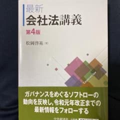 最新会社法講義のサムネイル