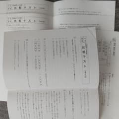 馬渕教室 中学受験コース 小6 比較テストのサムネイル