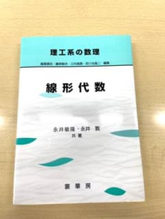 線形代数のサムネイル