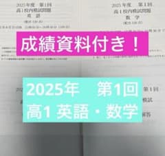 鉄緑会 校内模試 高1第1回 2025年 - メルカリ