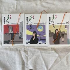おろち　全巻セット 1巻 2巻 3巻のサムネイル
